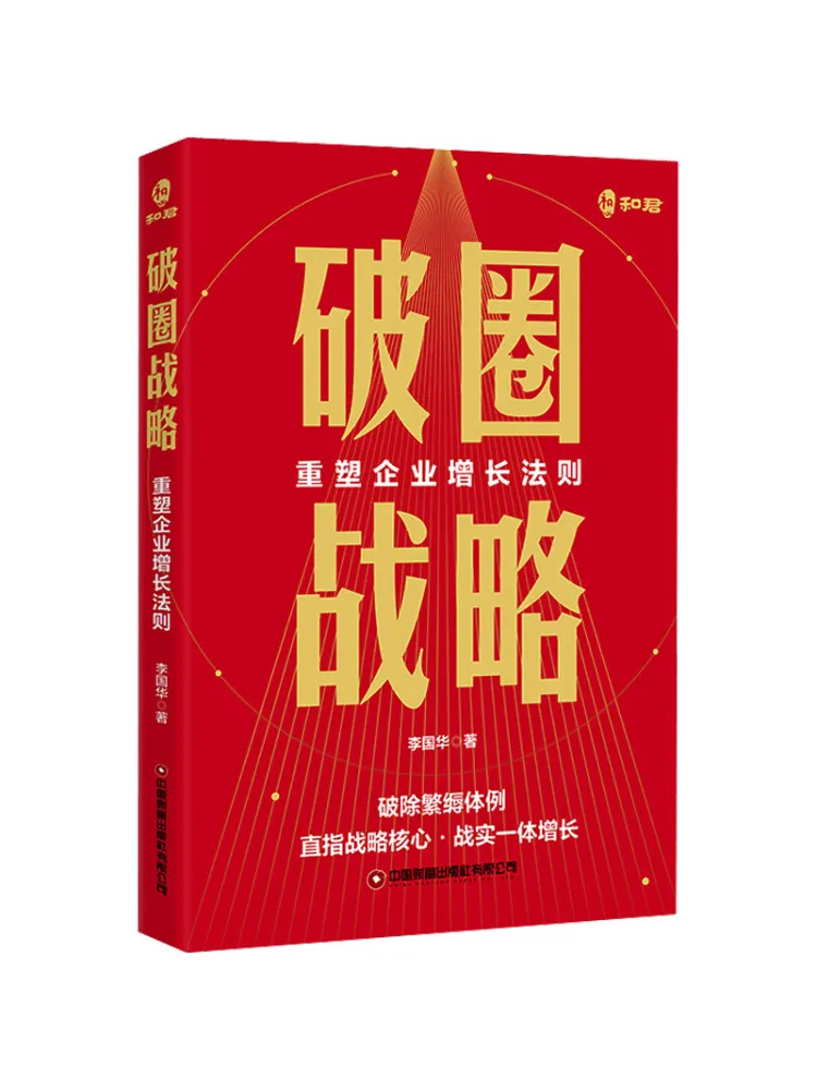 

Книга-Winshare Breakthrough Strategy Reshaping Принципы роста предприятия