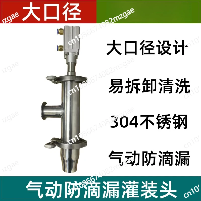 Anti-drip filling head Large diameter pneumatic canning head Liquid paste non-drip discharge nozzle 304 stainless steel