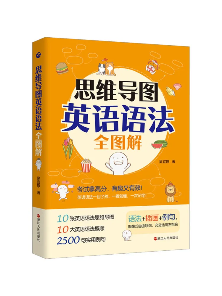 

Книга-Winshare Mind Map of English Grammar полностью иллюстрирована