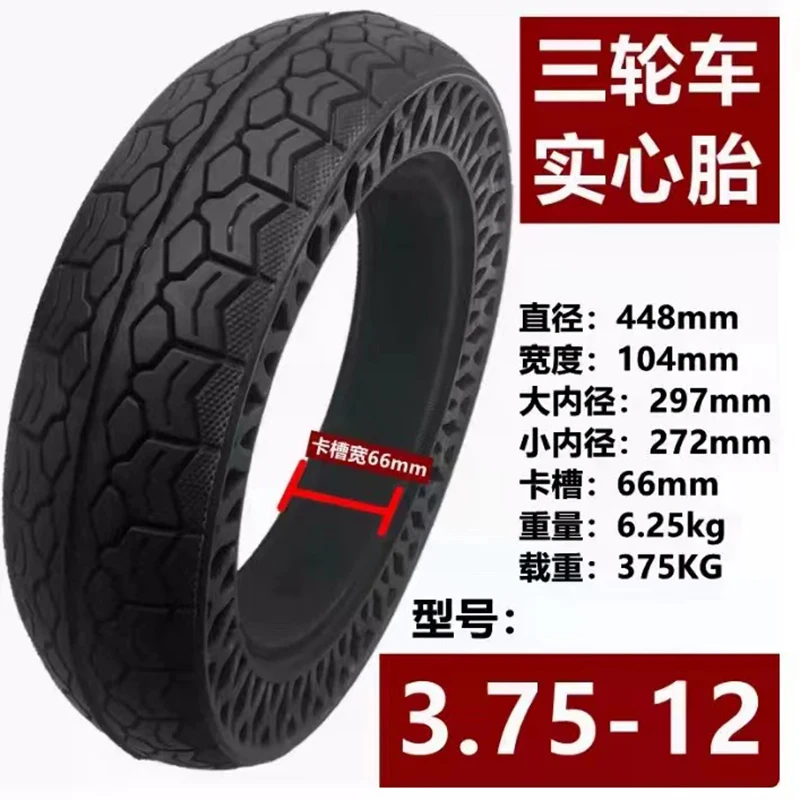 Electric tricycle solid tire 3.75-12 honeycomb solid tire  inflation-free explosion-proof tire