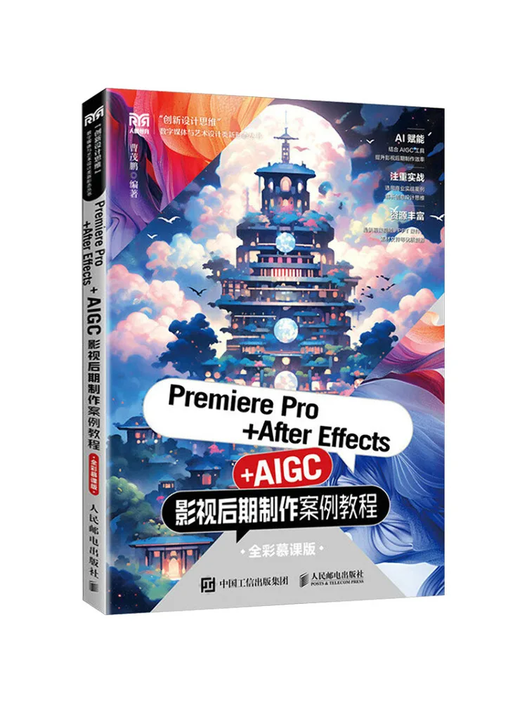 Book-Winshare Premiere Pro After Effects Aigc Film and Television Post Production Case Tutorial Full Color Mooc Version