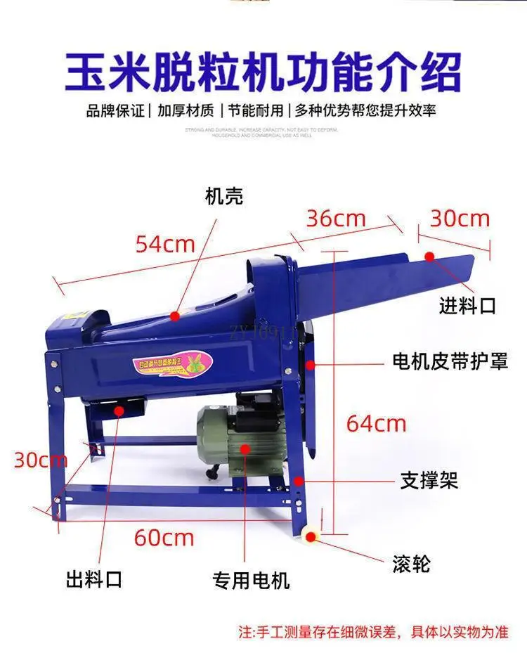 دراس الذرة الكهربائية المنزلية الصغيرة السميكة التلقائي تقشير وفصل حبوب الذرة