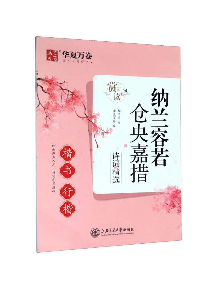 

Book-Winshare Nalan Rongruo's Selected Poems Of Tsangyang Gyatso in Regular Script and Regular Script Appreciation Edition