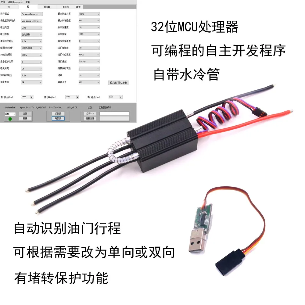 

24V Underwater Thruster Water-cooled ESC 6S-60A 32-bit MCU Computer-programmable Brushless ESC