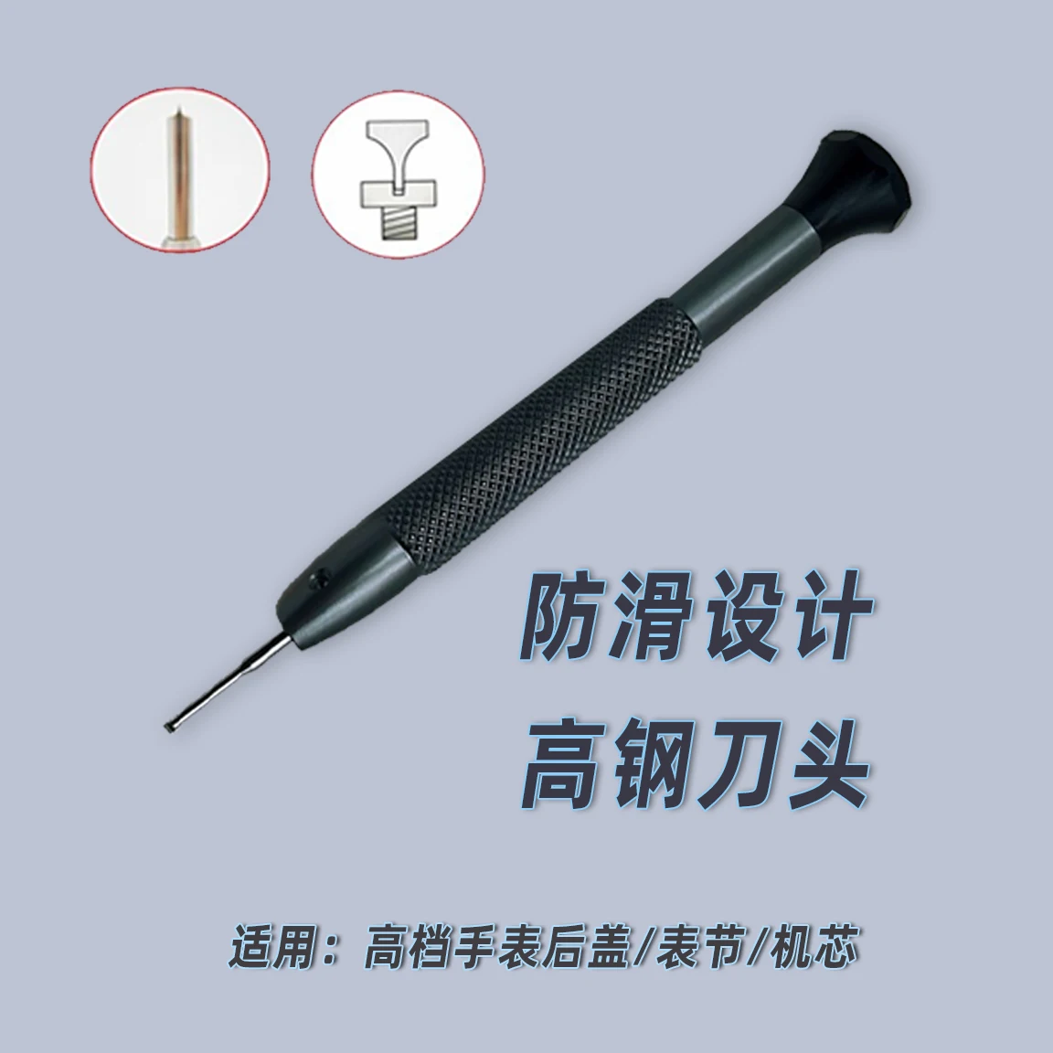 Tools T-type anti-slip watch screwdriver Watch strap removal Screwdriver truncated precision