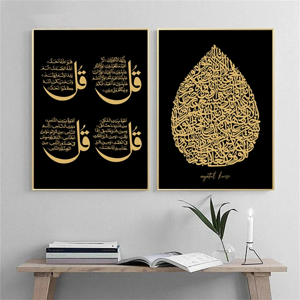 Classic Abstract Wall Art Black and Gold Ayatul Kursi Quranic Verses Canvas Painting Print Poster Living Room Home Decoration