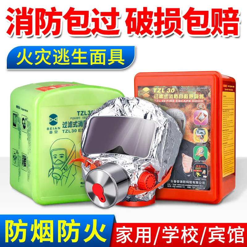 fire mask3CCertified anti--Smoke Escape Household Special-Type Self-Rescue Respirator