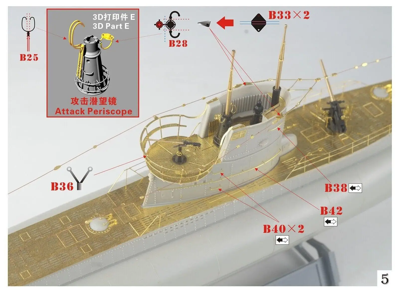 Five Star 1/144 FS144001 German Type VII-C U-boat Upgrade Parts for Trumpeter