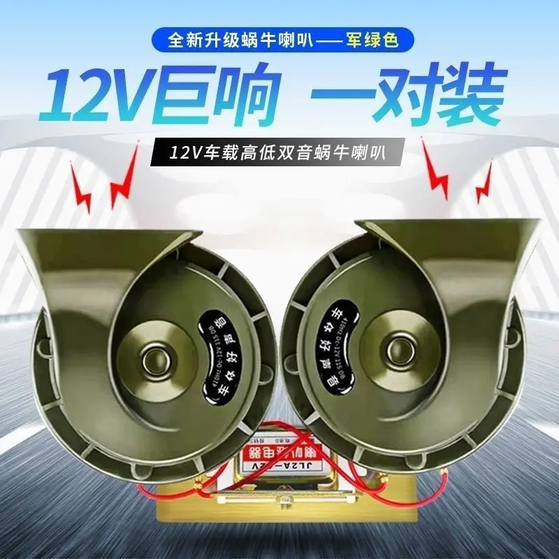 

12V 24V Waterproof Super Loud Car Snail Horn for Truck and Sedan
