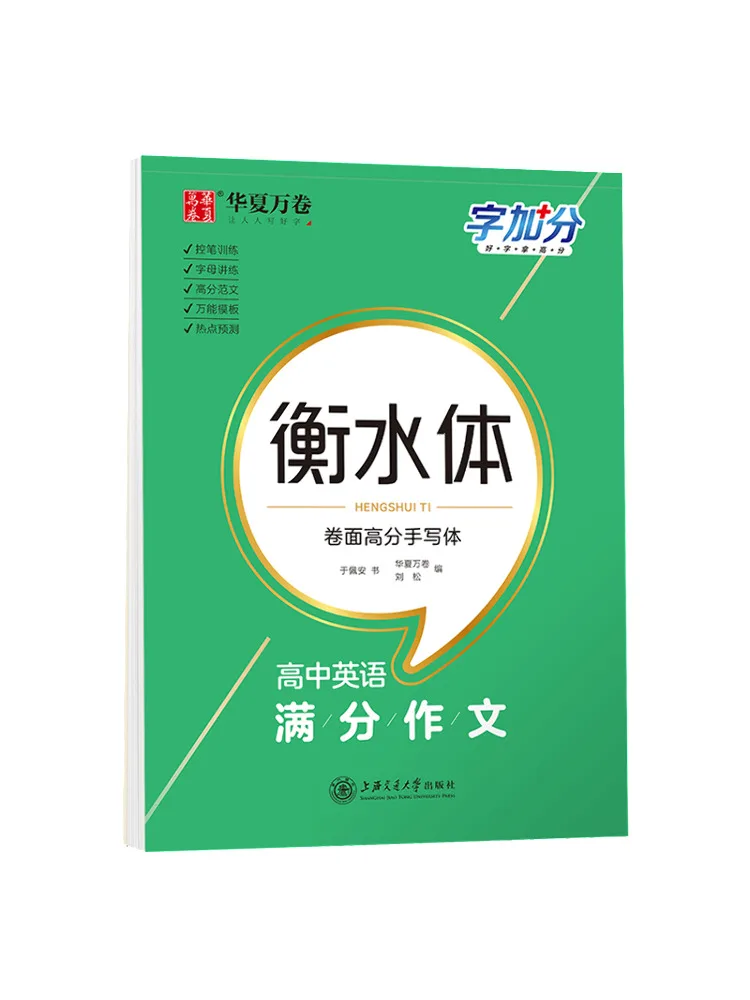 

Книга-Winshare High School English Full Score Essay