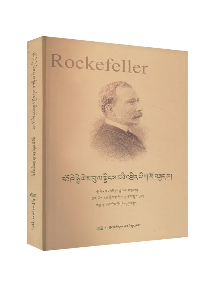 

Book-Winshare 38 Letters From Rockefeller For My Son Tibetan