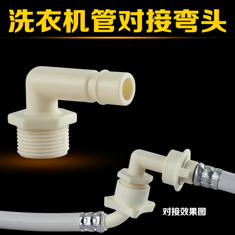 Fully automatic washing machine inlet pipe extension connector to extend the docking elbow nipple 6-pin socket components