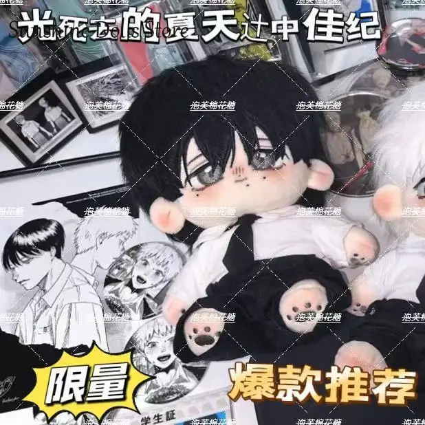 

The Summer Hikaru Died Tsujinaka Yoshiki Anime Handsome Boy Plush Doll Body Dress Up Clothes Plushies Toys Figures Gift 20cm