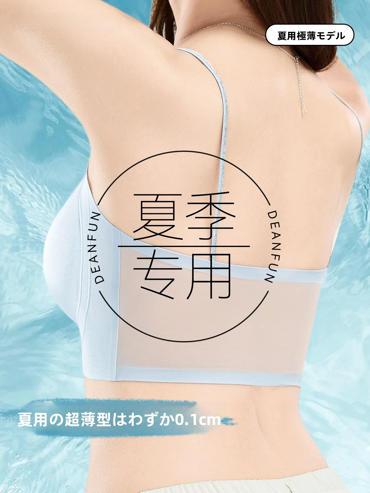deanfun-夏特別軽量女性用ブラジャー目に見えないシームレスな薄いストラップギャザー小胸バックレス快適な下着