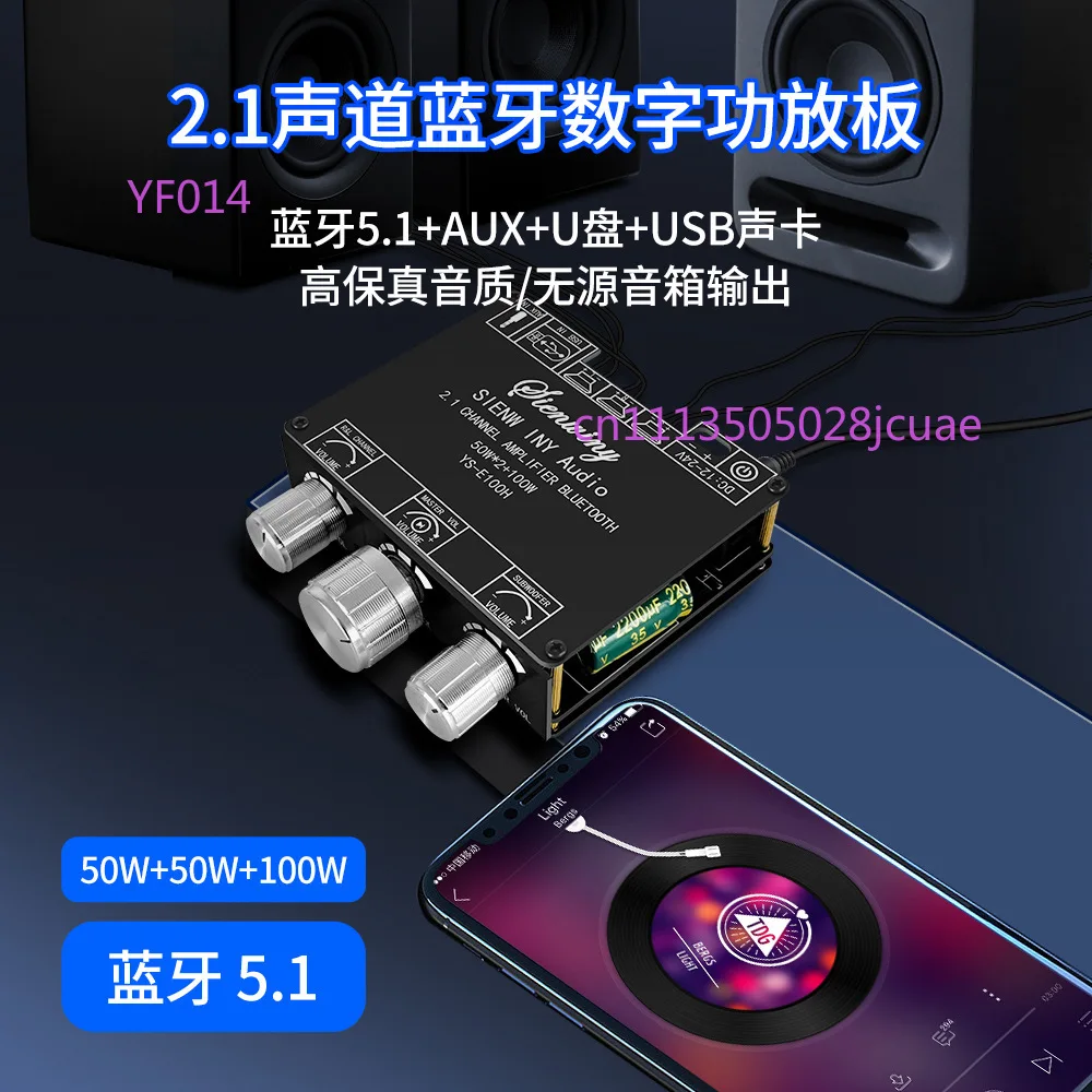 YS-E100H 2.1 Channel Bluetooth Audio Amplifier Board TPA3116, Treble Bass Adjustment Subwoofer Module