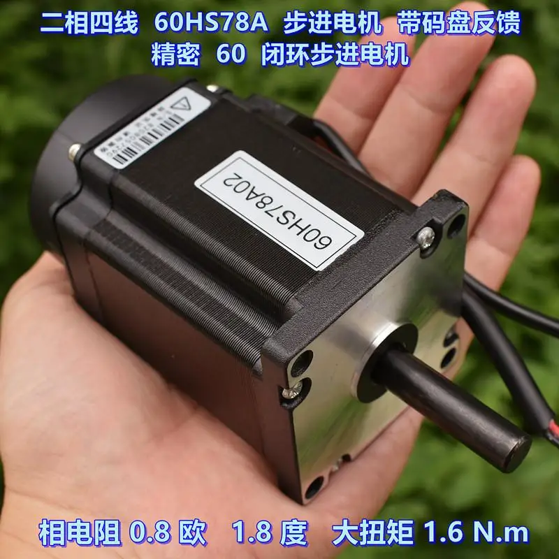 Two-phase four-wire 60HS78A stepper motor, with code disc feedback, precision, closed-loop 60 stepper motor