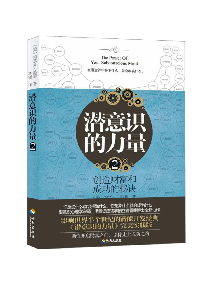 Book-Winshare El poder del subconsciente 2