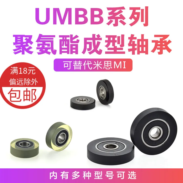 1Pc polyurethane formed bearing PU Youli rubber soft rubber pulley rolling guide wheel 684 595 replaces MiSimi