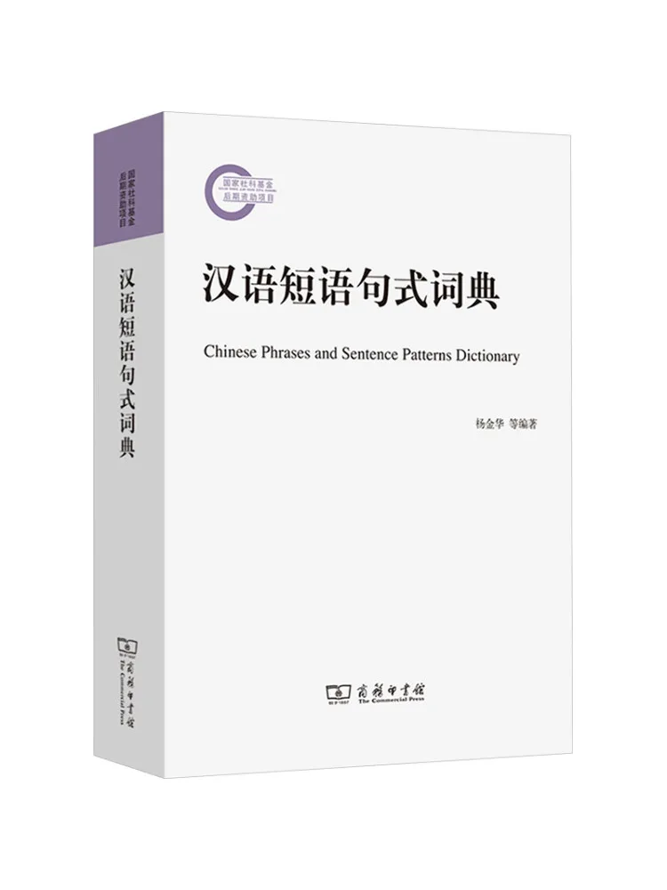 Book-Winshare Chinese Phrase Sentence Dictionary