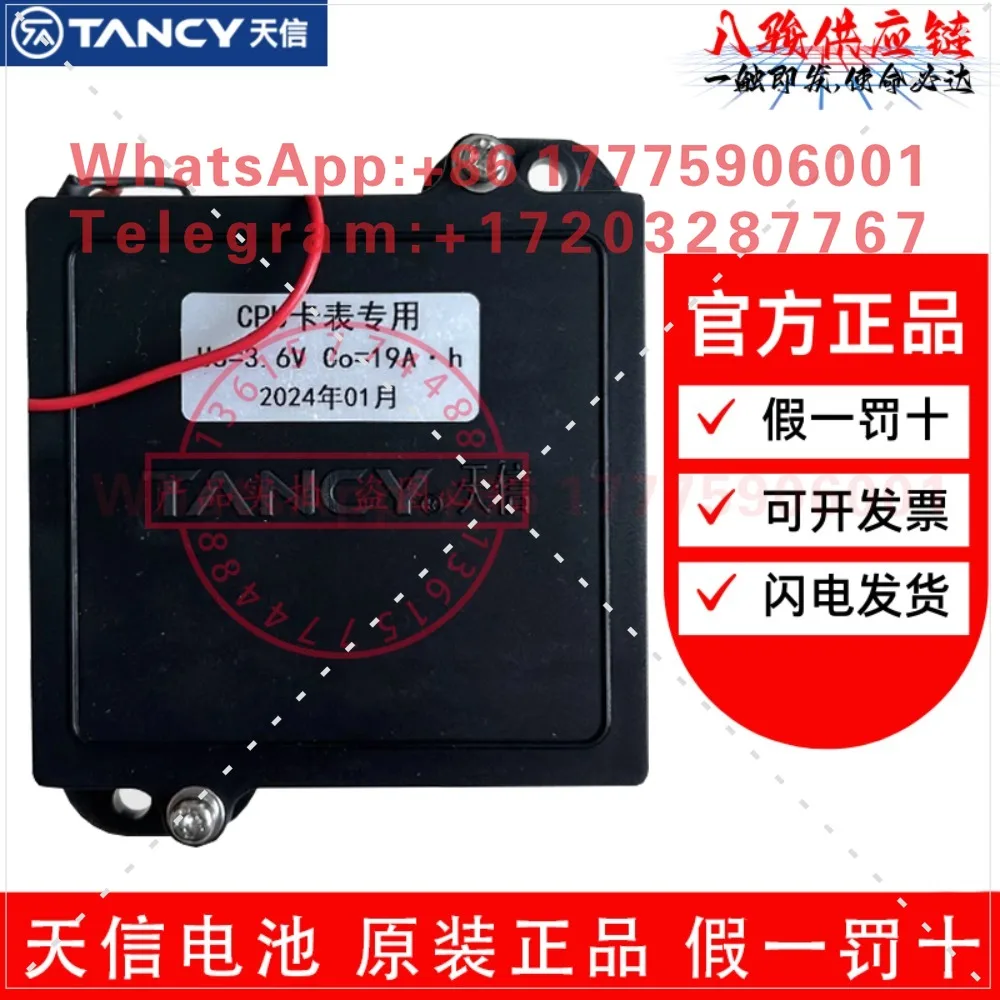 Zhejiang Tianxin flowmeter special battery U0 = 3.6V 24A.h 7.2V CPU gas turbine ER26500