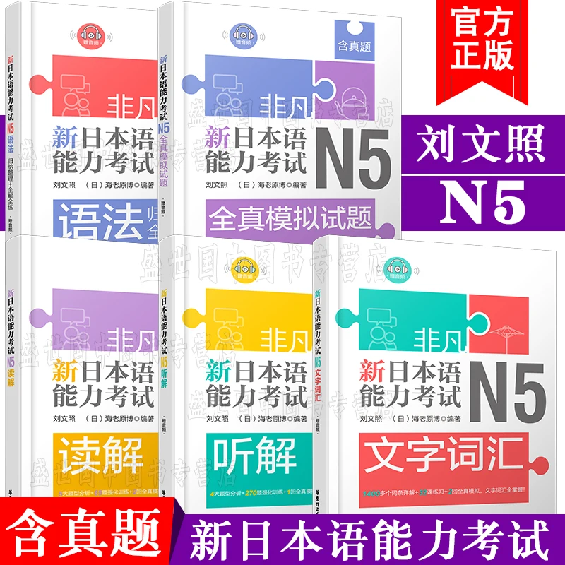 

5 Books New Japanese Language Proficiency Test N5 Japanese Vocabulary + Grammar + Reading + Listening + Simulation Test