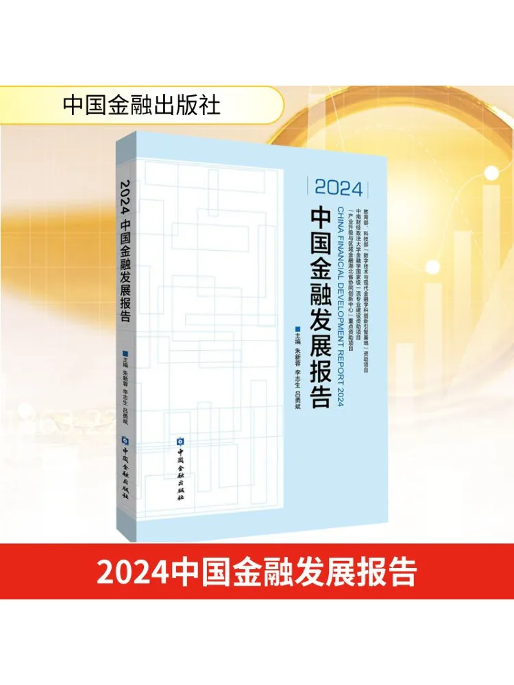 

Book-Winshare 2024 China Financial Development Report