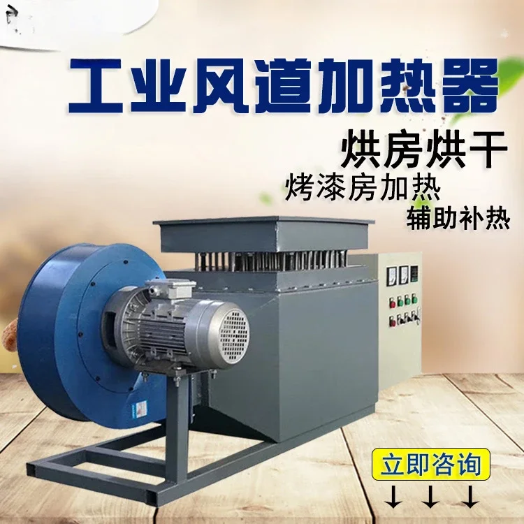 

Air duct heater, paint room drying room heating constant temperature circulating electric heater equipment, flue gas heater