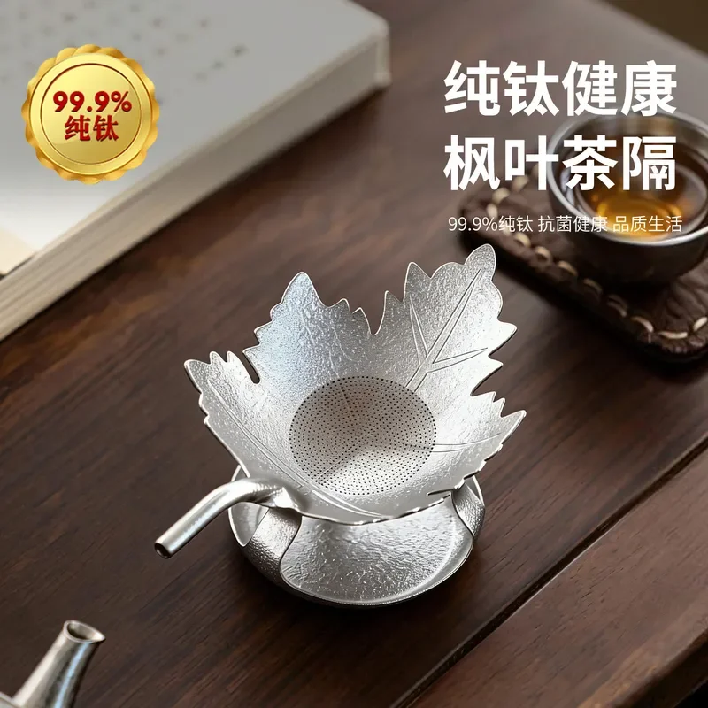 Pure Titanium Maple Leaf Tea Strainer High Quality Infuser for Loose Leaf Tea Simple Design Filter Cup Accessories Gift High