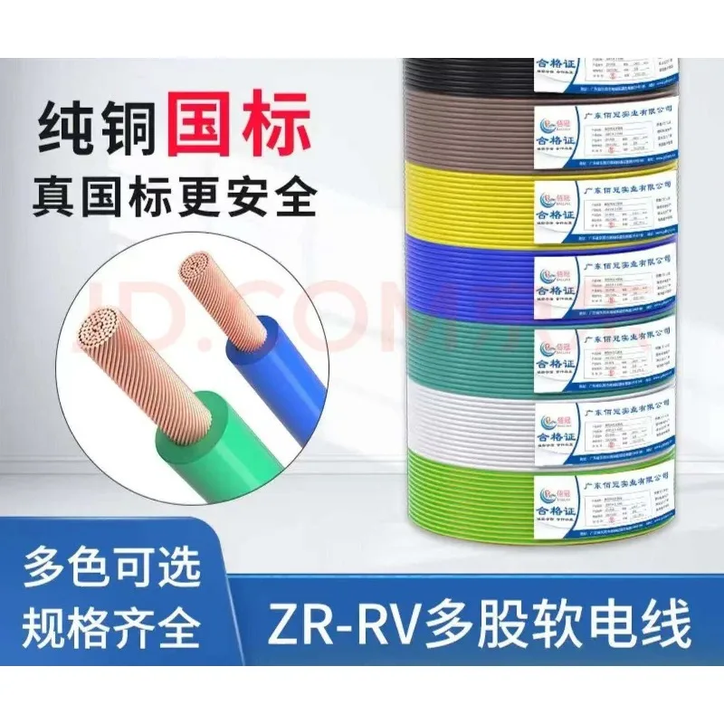 RVV power supply sheathed cable multi-core 2 3 4 5 core pure copper wear-resistant and tensile-resistant 100meters
