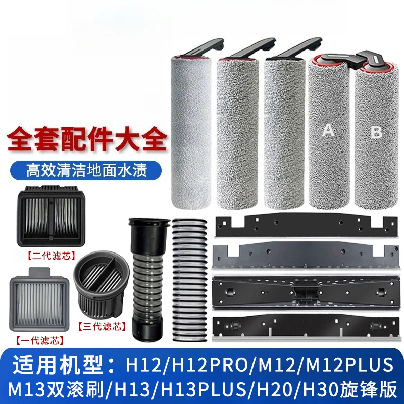 Floor washer accessories: H12 Pro Plus squeegee strip, M13 scraper strip, H30/H20 roller brush, compatible with cleaning liquid