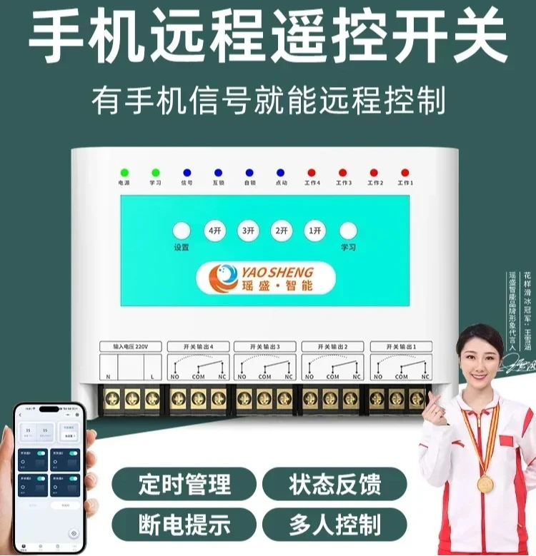 Mobile app Remote control switch gprs water pump street light 220V380 distribution box switch starter cabinet remote controller