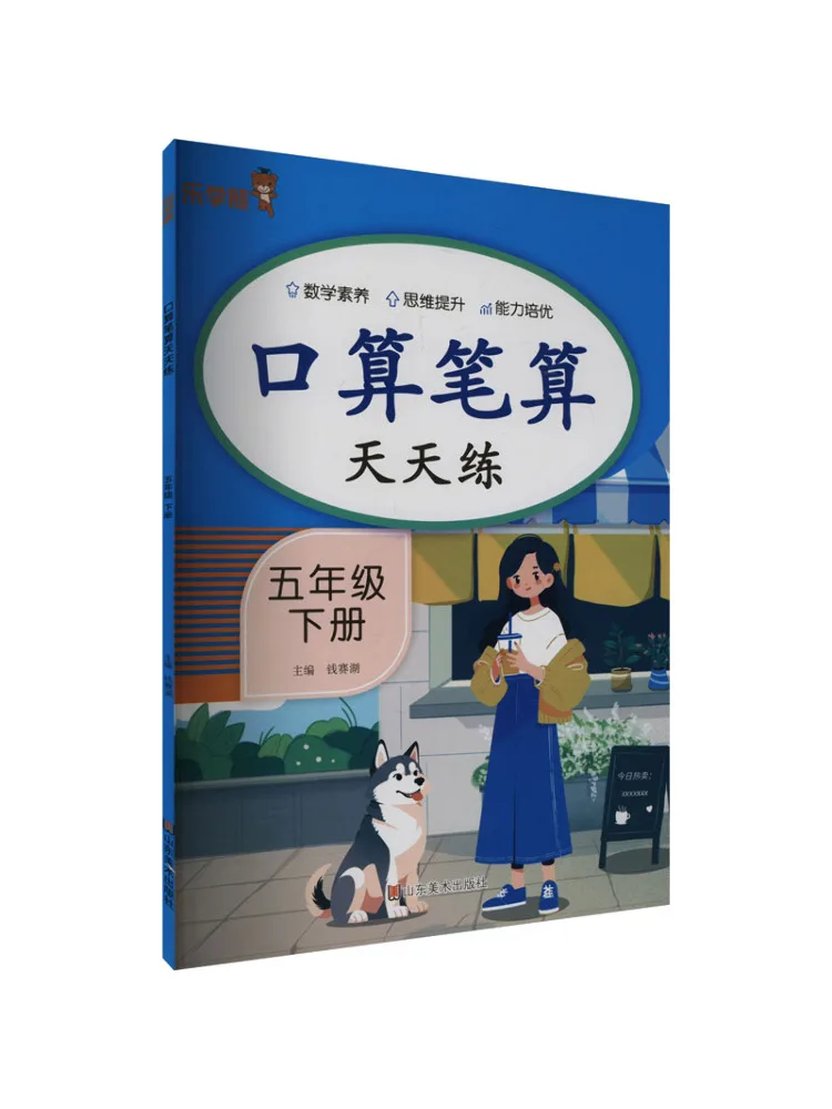 

Книга-Winshare Практика Оральная и письменная арифметика Каждый день Пятая класс Второй Том