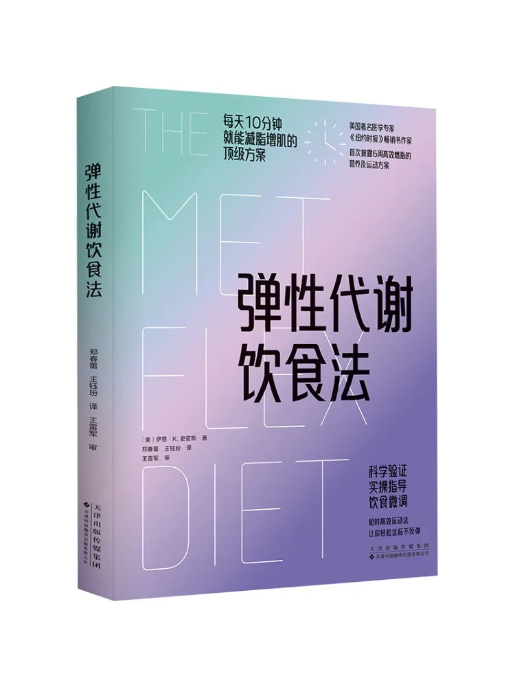 Book-Winshare Elastic Metabolism Diet