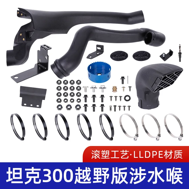 

Suitable for Tank 300 modified off-road version, Tank 300 wading throat, breathing tube, rotational molding wader, factory suppl