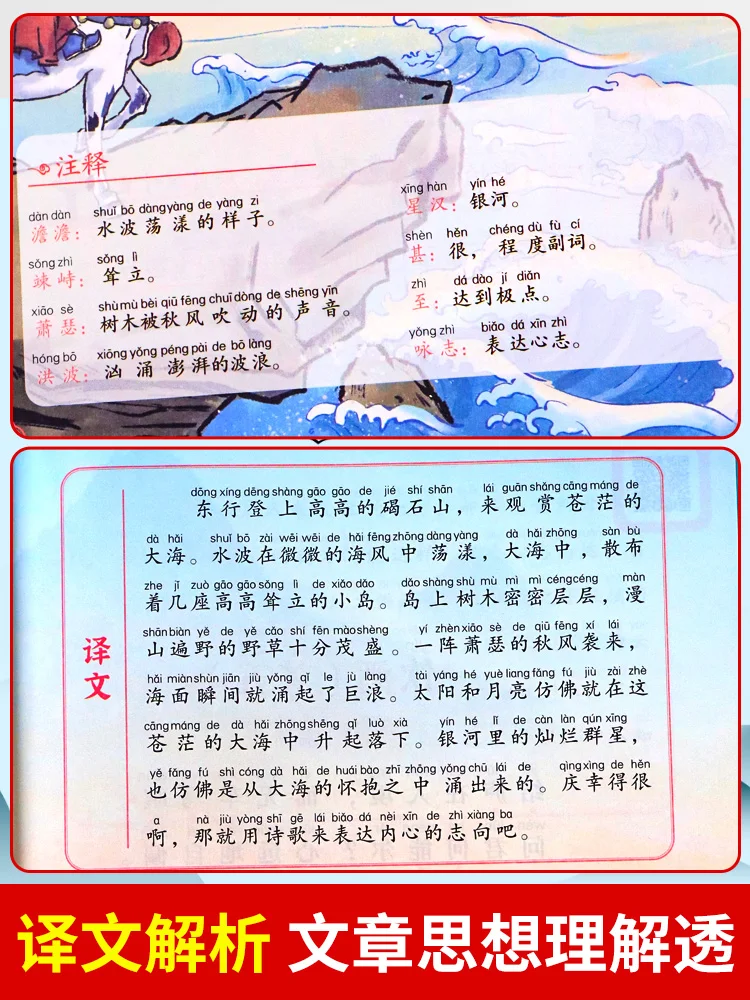 Pupils Must Memorize Reading Ancient Poems 75 + 80 People's Education Phonetic Version Synchronizing Chinese for Grades 1-6