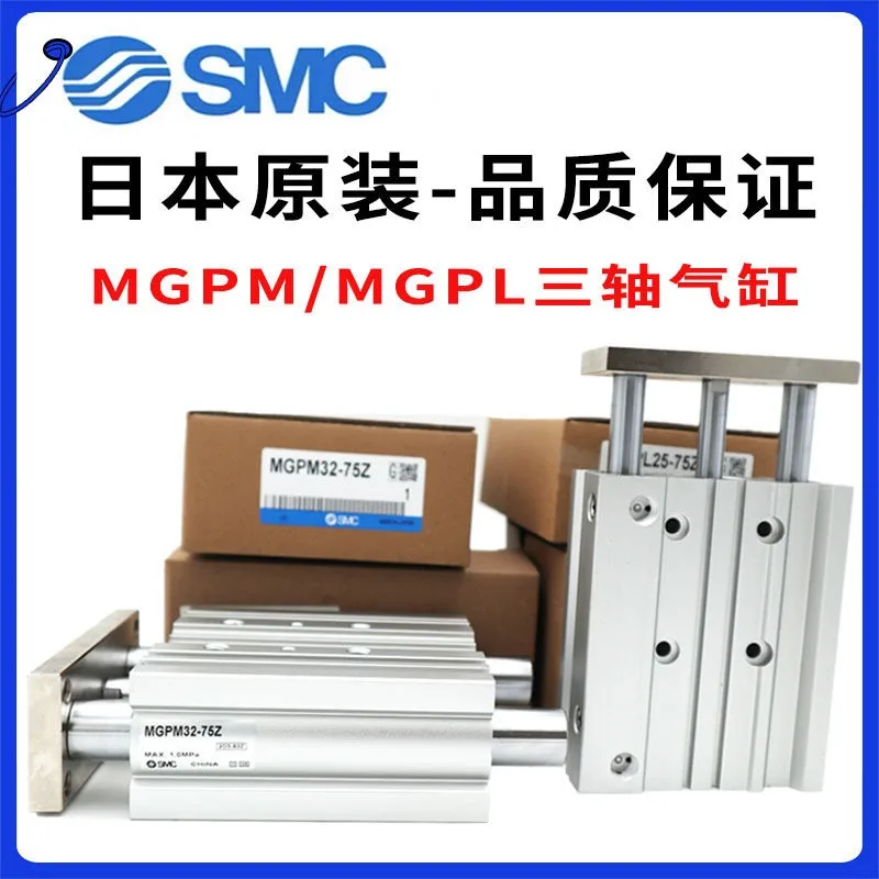 SMC three-axis three-rod with guide rod cylinder MGPM12X16X20X25/32/40/50/63-10X20X30X40