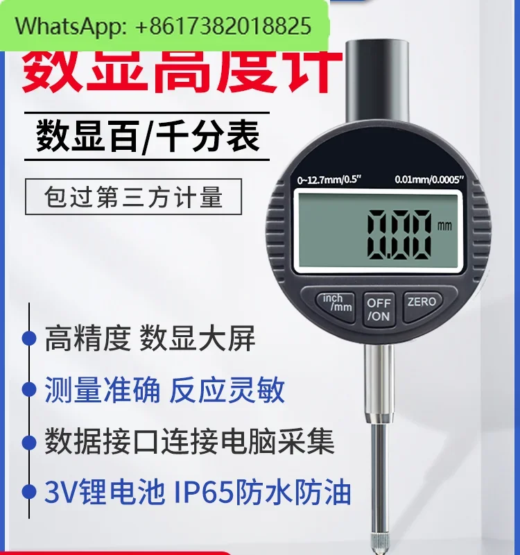 Digital dial gauge, electronic waterproof altimeter, altimeter, anti-fouling, high-precision altimeter, dial gauge