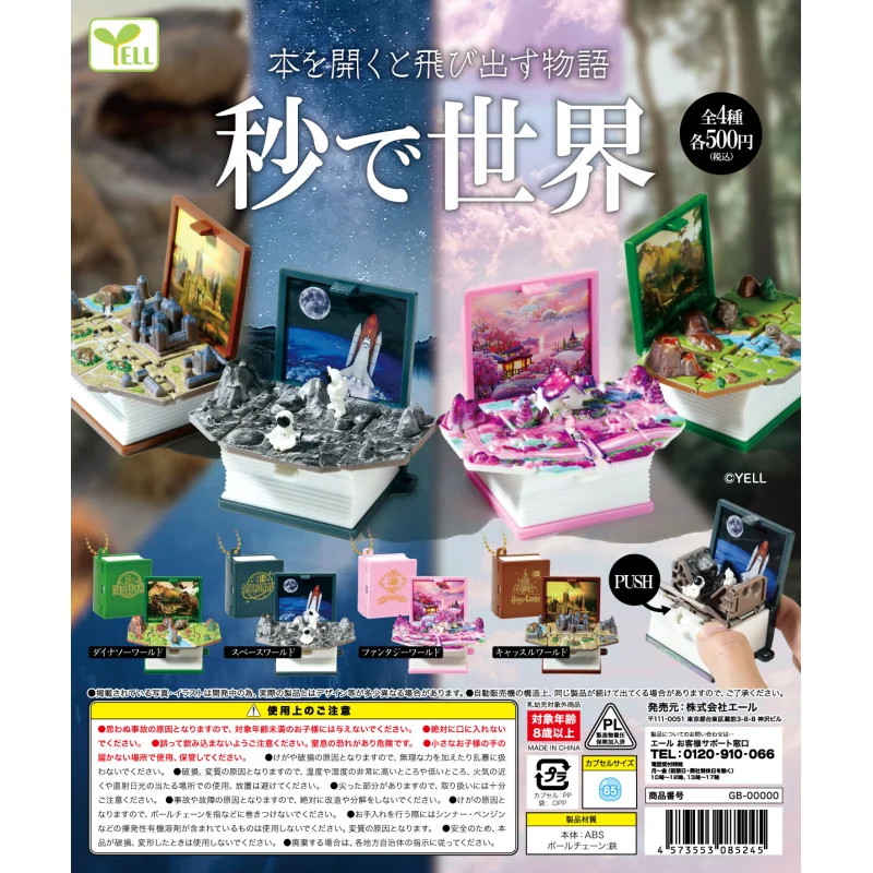 

Япония Yell Gashapon Капсульная игрушка One Second World Series One Model Book Перепродажа миниатюры
