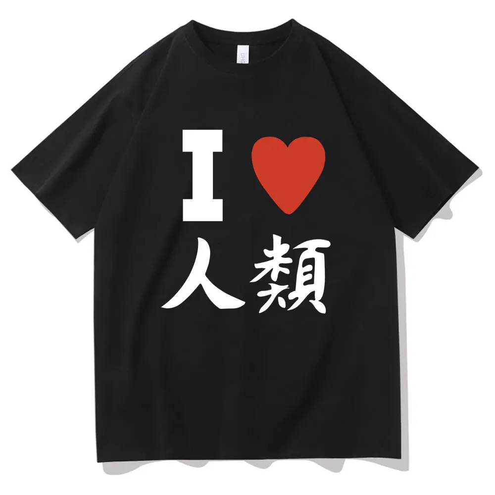 I Love Humanity Funny Meme Print T-shirt No Game No Life Live Tshirt Men Women Casual Oversized T Shirt 100% Cotton Short Sleeve