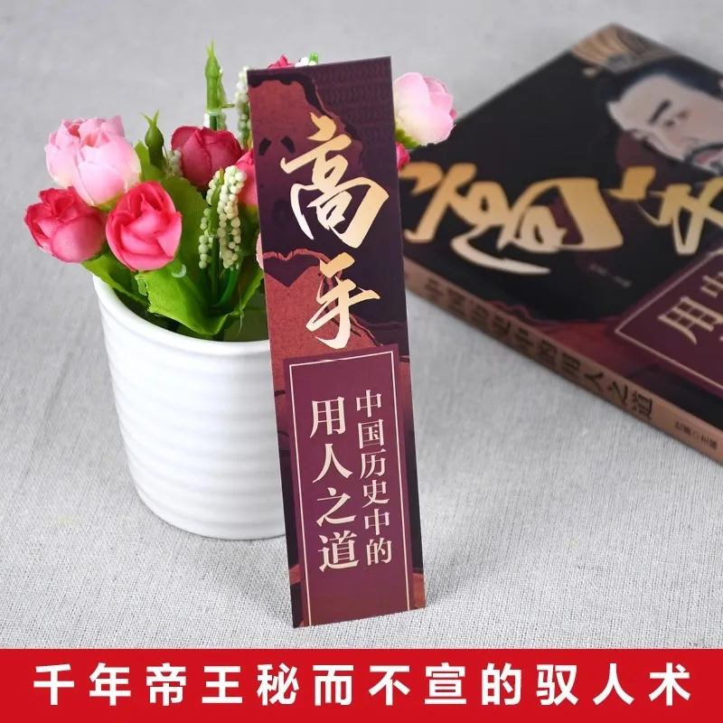 Neuf articles sur les façons de l'empoyage des gens dans l'histoire chinoise : 45 grandes stratégies pour l'empoyage des gens