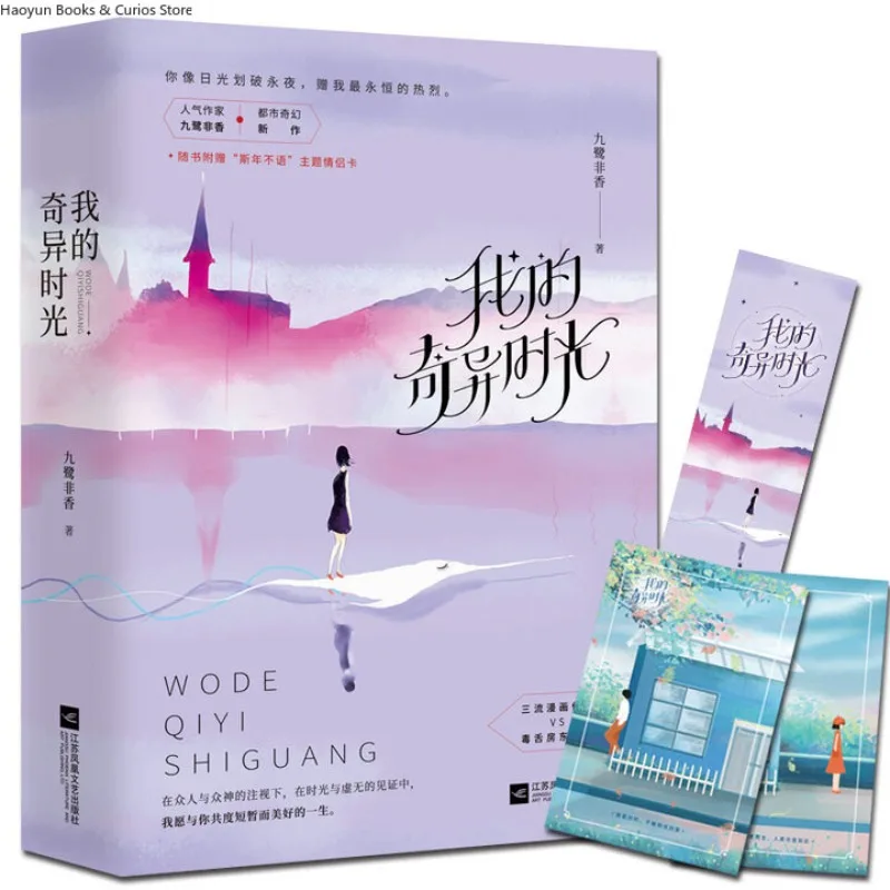 Wo De Qi Yi Shi Guang (كتابين) 、 Jiulufeixiang 、 رواية حب #3