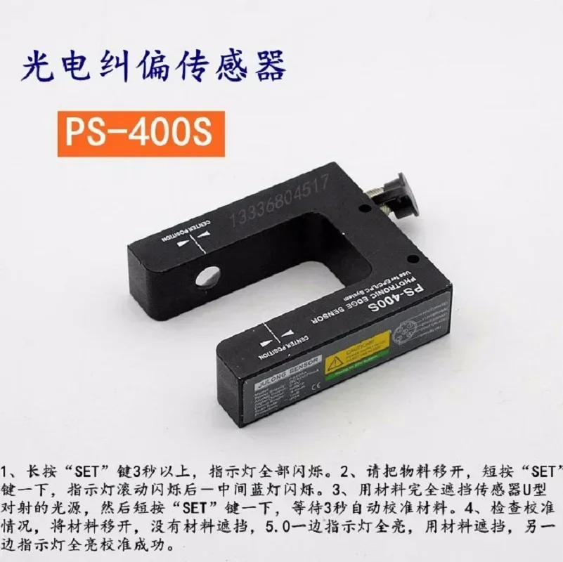 Deflection sensor PS-400S sensor High precision sensor Mouthpiece machine photoelectric PS400S