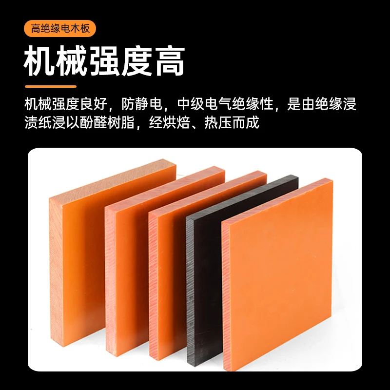 High-Temperature Resistant Insulating Bakelite Board THK1-10mm Phenolic Resin Rubber Wood