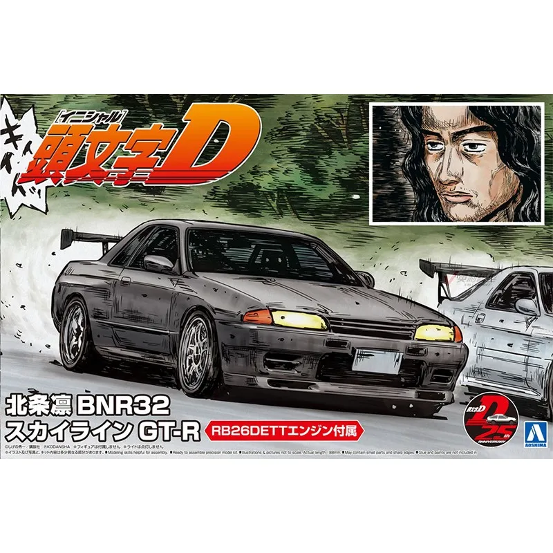 Geprefabriceerd montagemodel Aoshima 1/24 “Initial D” serie AE86 FD3S RX-7 R32 AE85 S13 Silvia automodelset