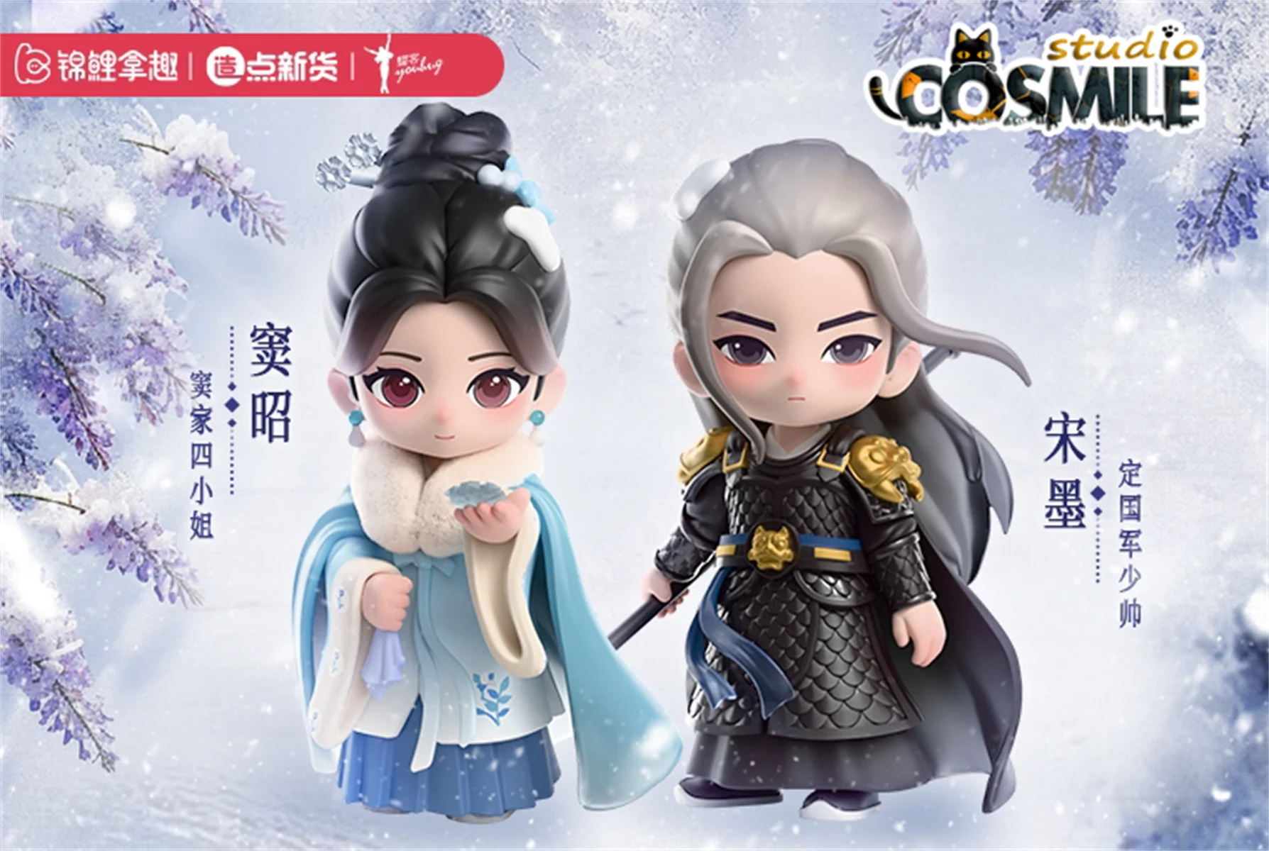 Jiu Chong Zi Blossom Official Original Meng Ziyi Dou Zhao Li Yunrui Song Mo PVC Figure Model Toy Stand Sa