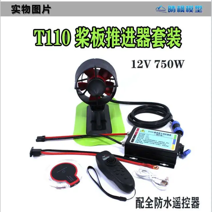 T110 Underwater Thruster Kit for Paddle Board Kayak Electric Propeller Set