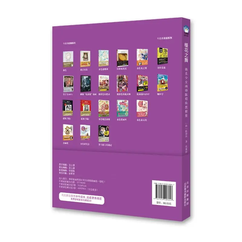 "Dance of Hibiscus Flowers" Girl Tutorial Art Illustration Color Tutorial Book Animation Character Painting Method Tutorial