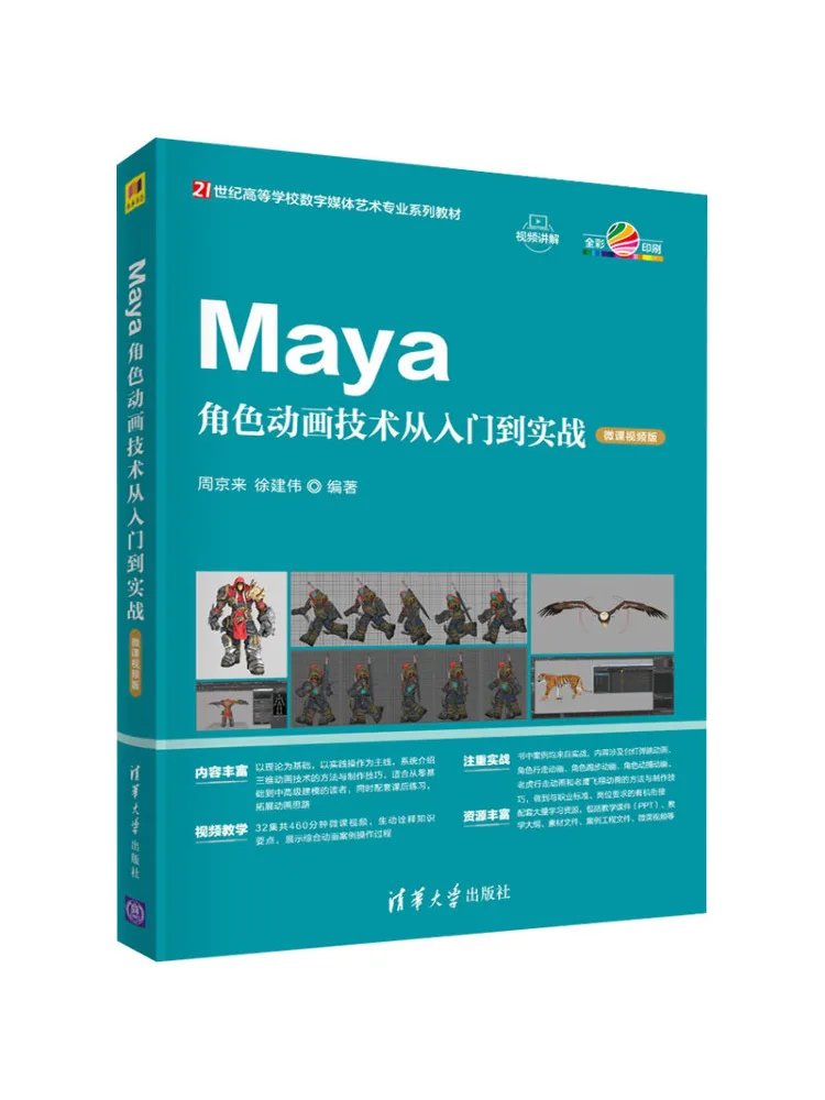 

Book-Winshare Maya Character Animation Technology From Entry To Practice Micro Class Video Version