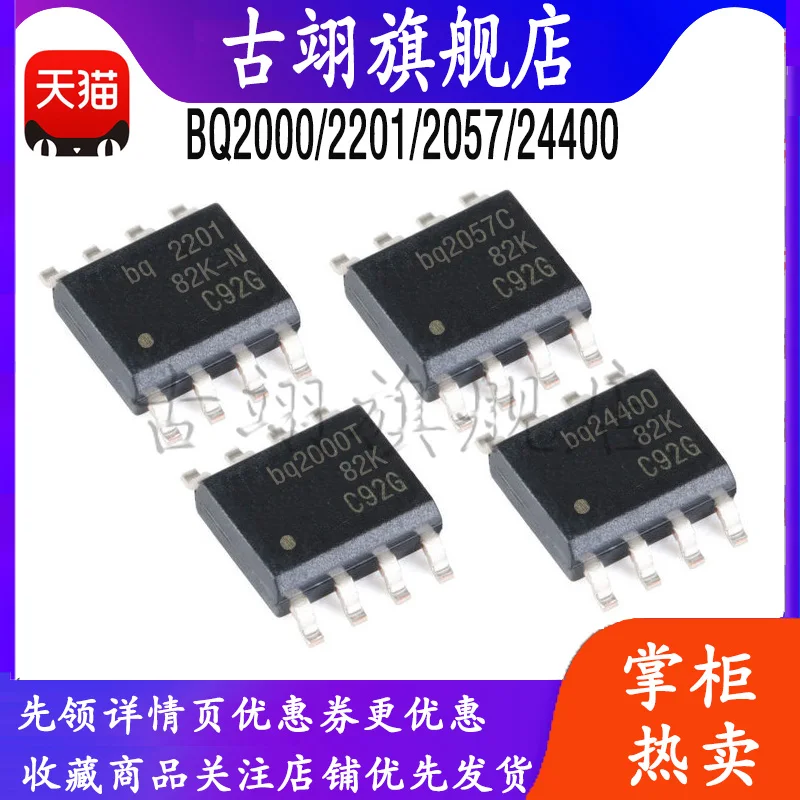 BQ2000 2057C BQ2057W  2201T BQ24400 SOIC8 TSSOP8