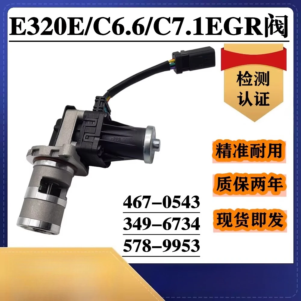 for E320E E324E M320F C6.6 C7.1EGR Valve 349-6734 467-0543